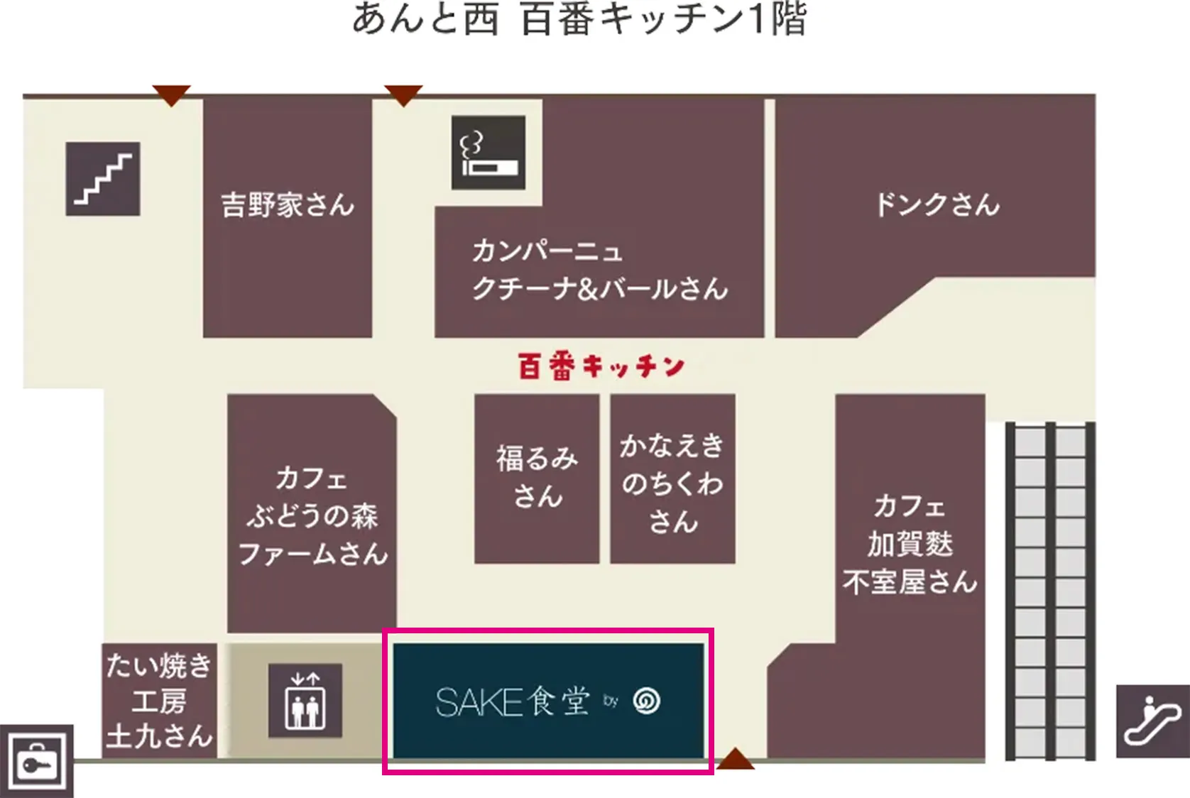 あんと西 百番キッチン1階